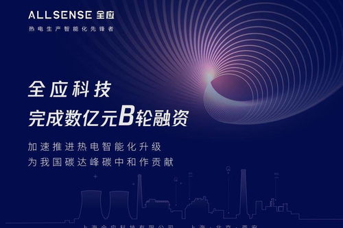 全應科技完成數億元B輪融資 加速產品迭代，深耕工業智能化